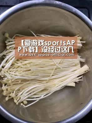 【爱游戏sportsAPP下载】没经过这几个关卡,餐饮老板开店怎么成功(图1) 爱游戏sports官网