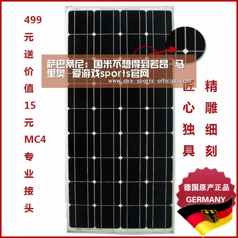 萨巴蒂尼:国米不想得到若昂-马里奥-爱游戏sports官网(图3) 爱游戏sportsAPP下载