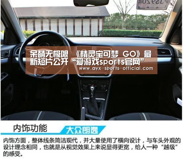 呆萌无极限 《精灵宝可梦 GO》最新短片公开“爱游戏sports官网”(图4) 爱游戏sportsapp